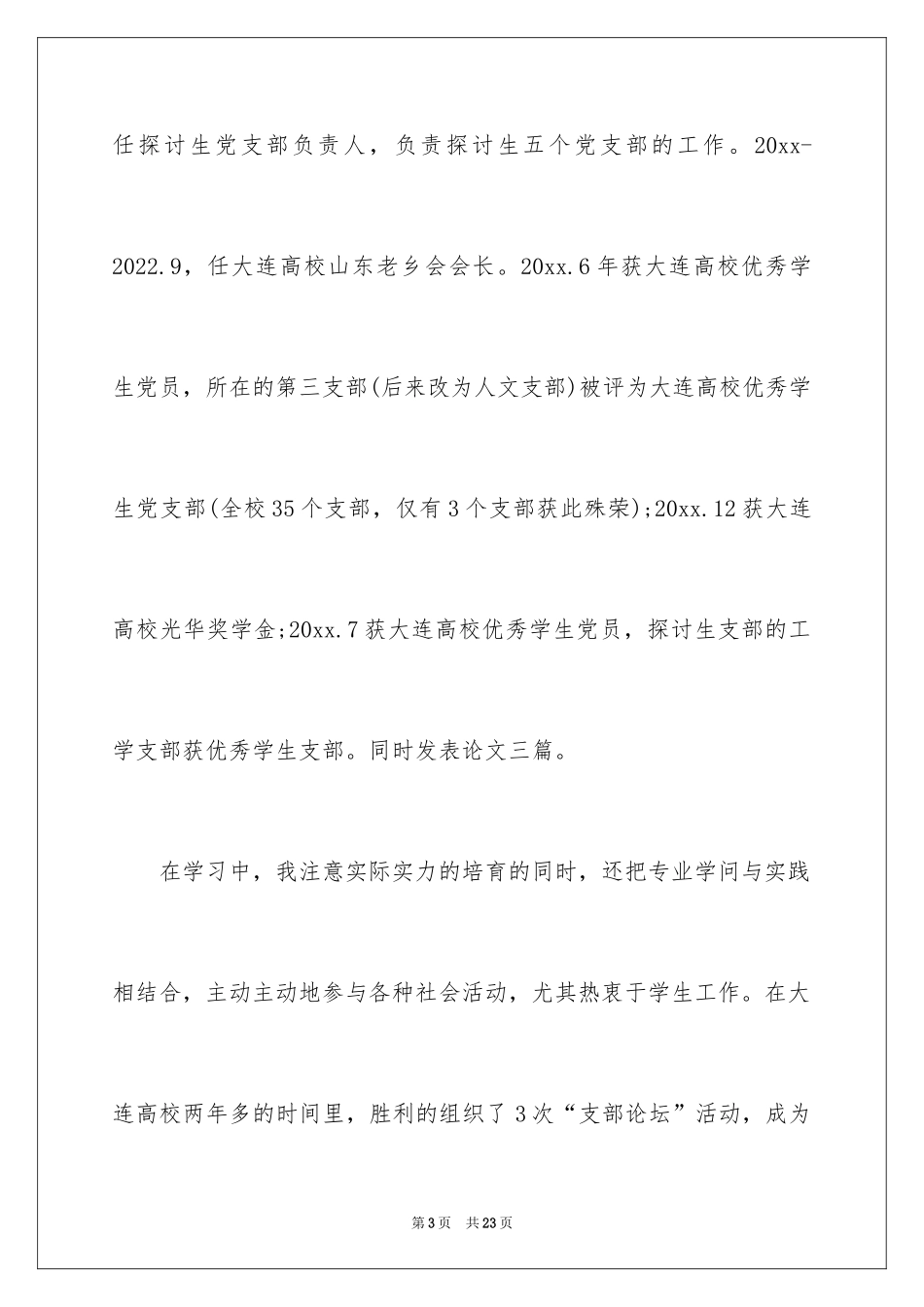 2024历史学专业求职信_第3页