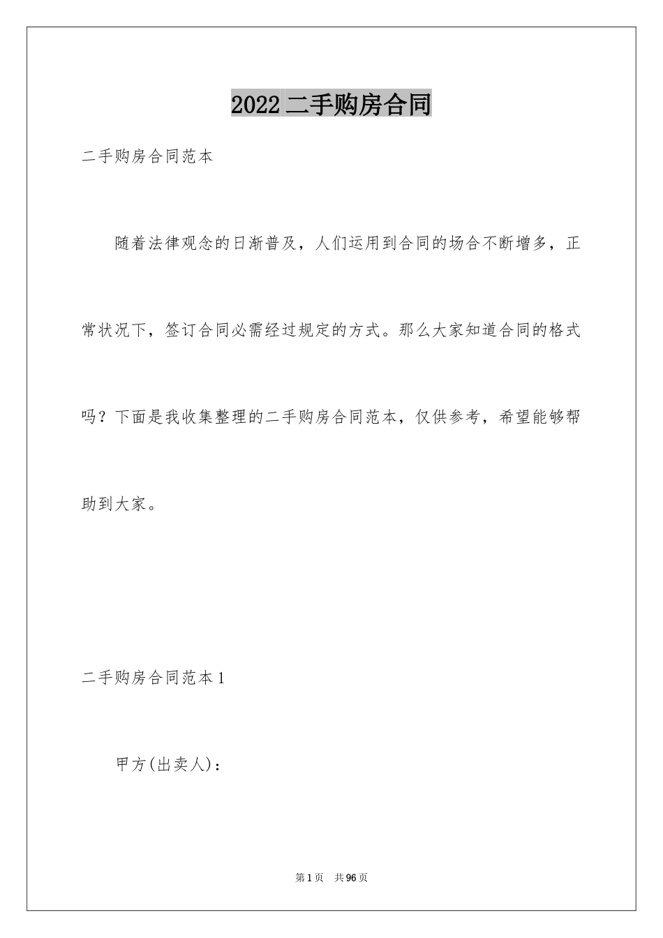 2024二手购房合同_9_第1页