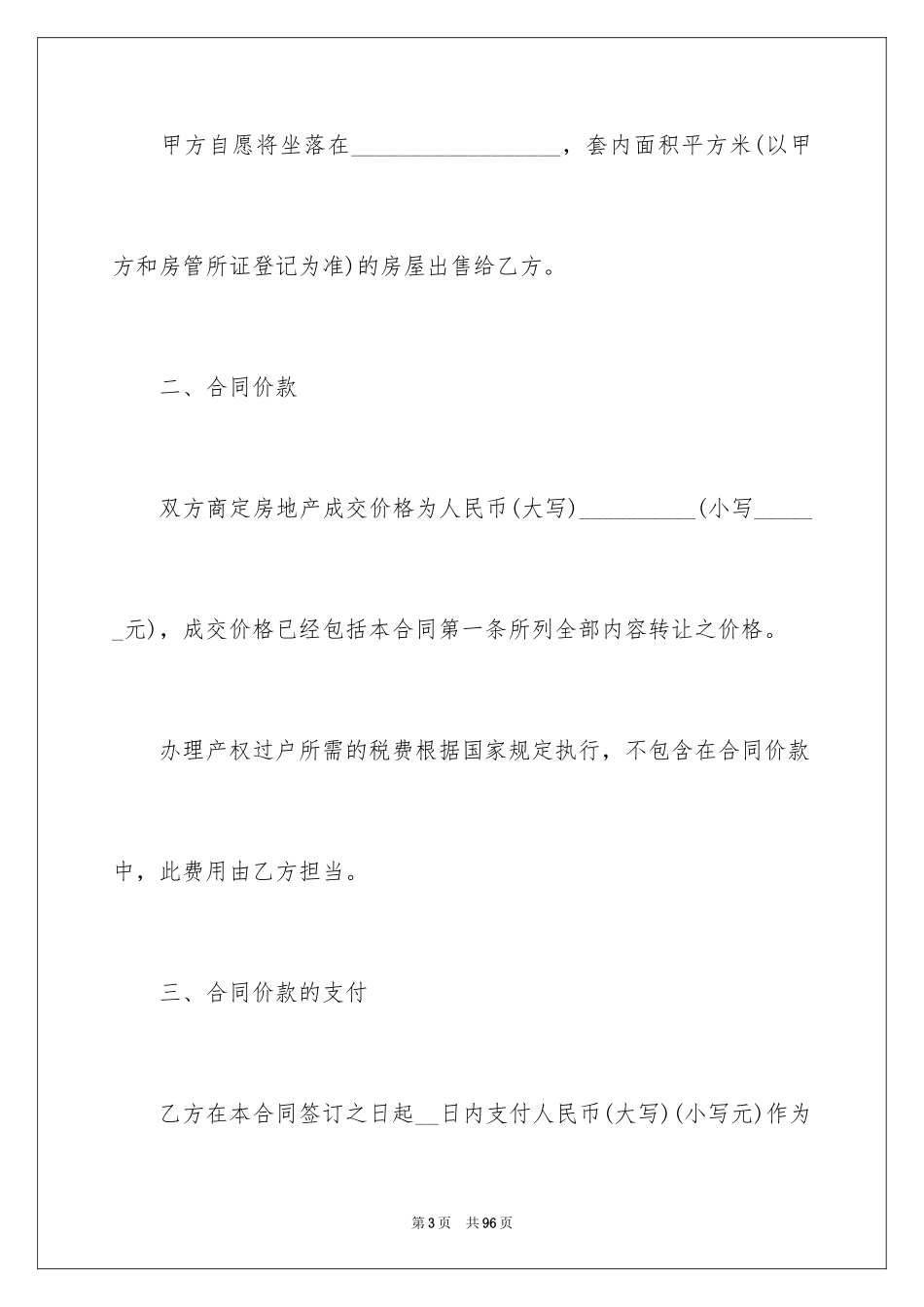 2024二手购房合同_9_第3页