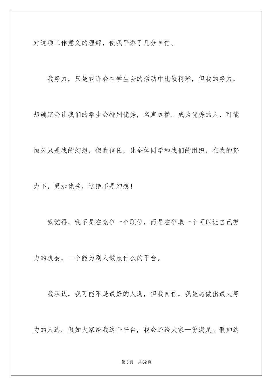 2024学生会部长演讲稿_7_第3页