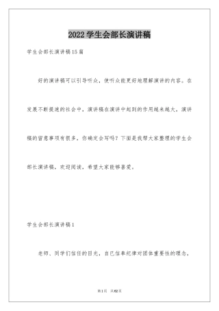 2024学生会部长演讲稿_7