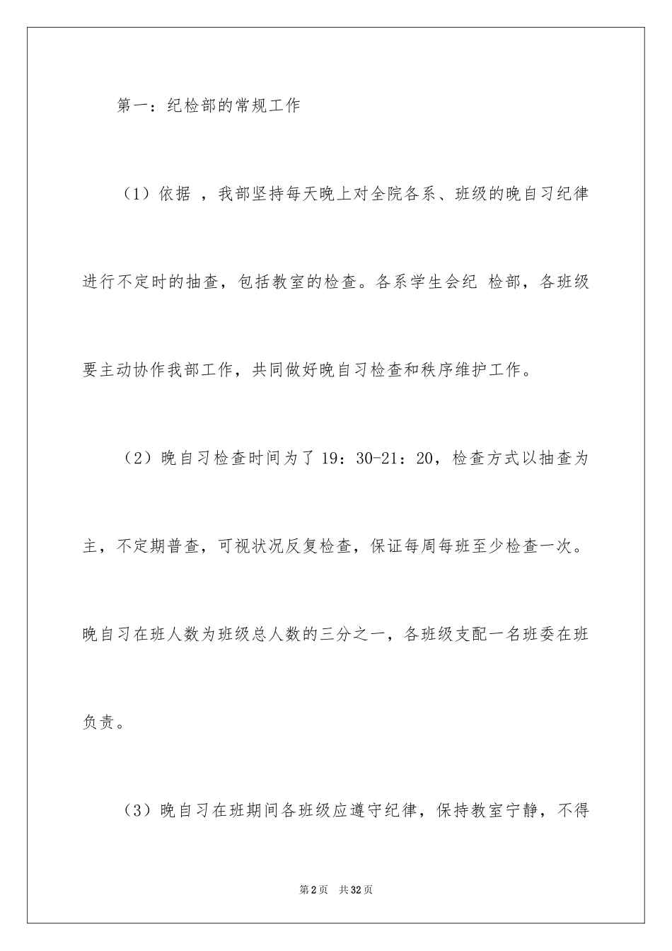 2024学生会纪检部部长述职报告_第2页