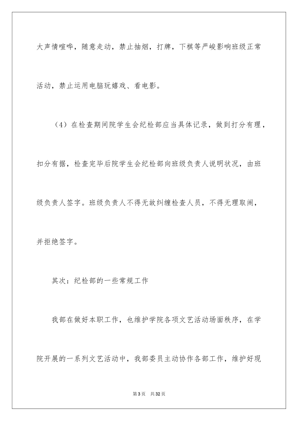 2024学生会纪检部部长述职报告_第3页