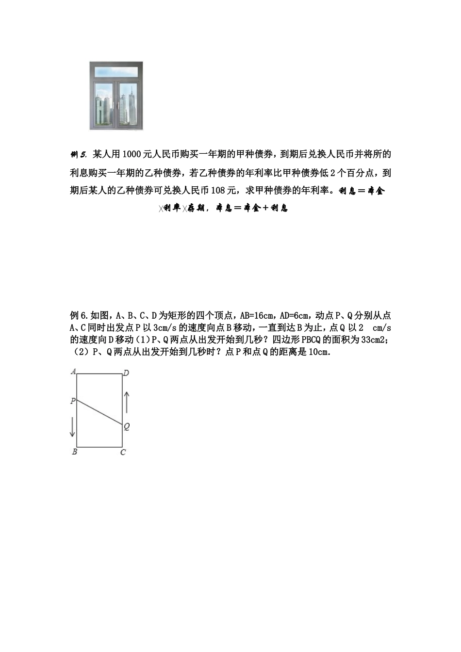 一元二次方程应用题_第2页