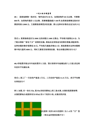 一元二次方程应用题