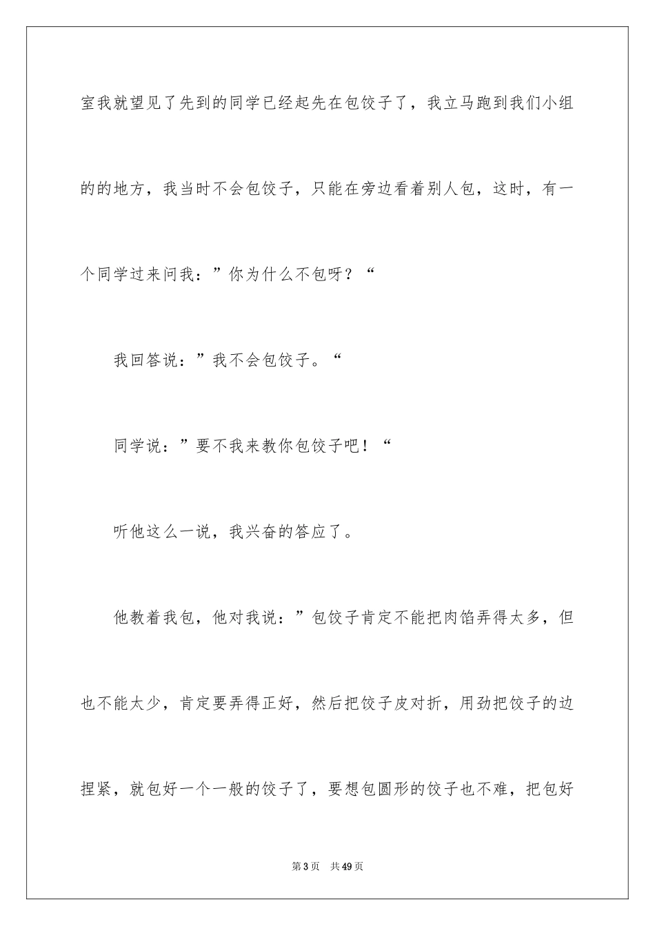 2024冬至的作文_25_第3页