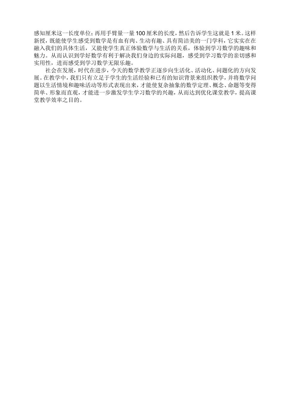 如何让“生活实践、问题”走进数学课堂_第3页