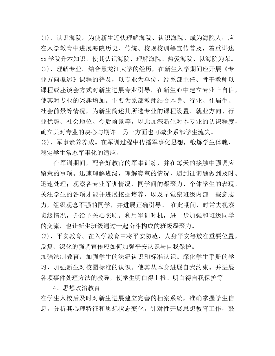 大学辅导员工作参考计划 (2) _第2页