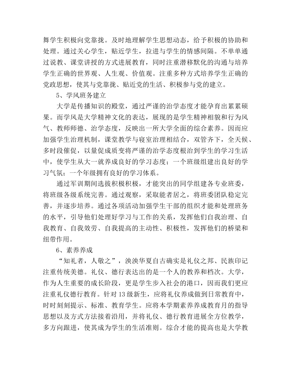 大学辅导员工作参考计划 (2) _第3页