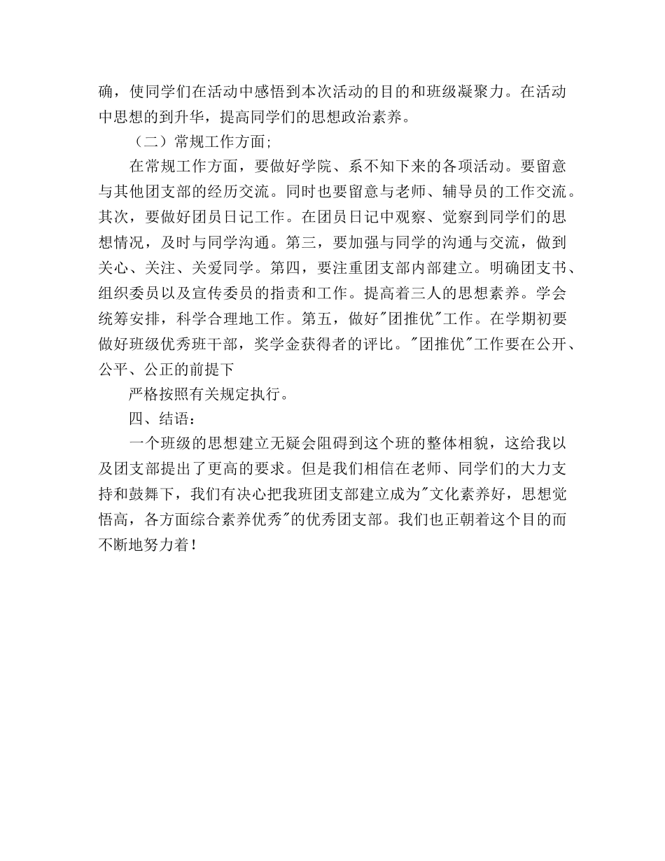 大三财经班级工作参考计划 _第2页