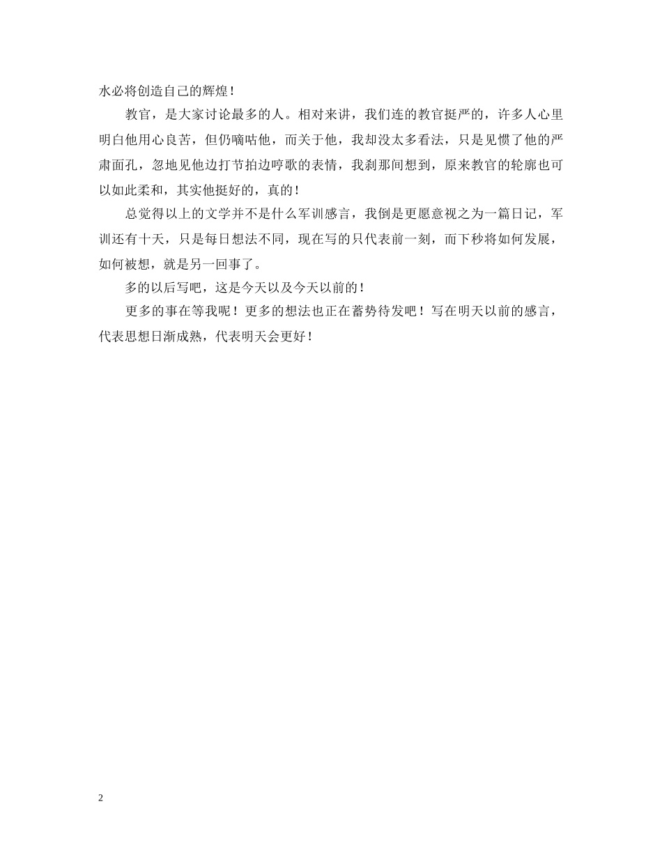 军训心得体会1000字 (000002)_第2页