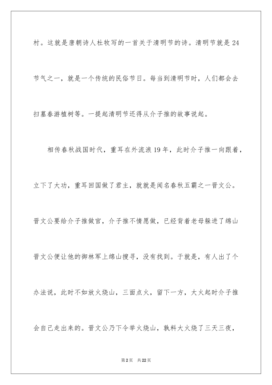 2024三年级清明节作文_7_第2页