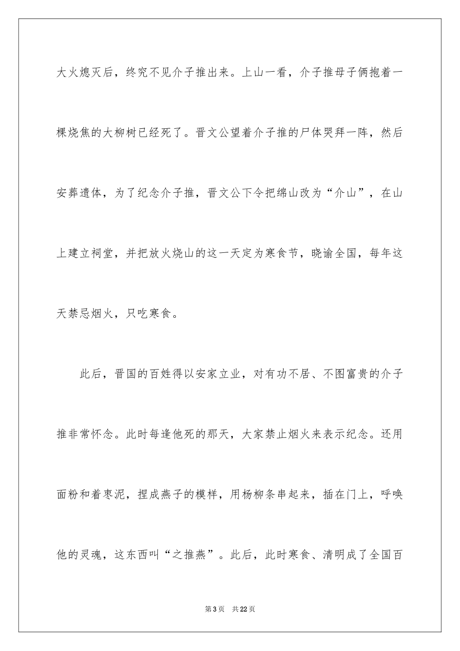 2024三年级清明节作文_7_第3页