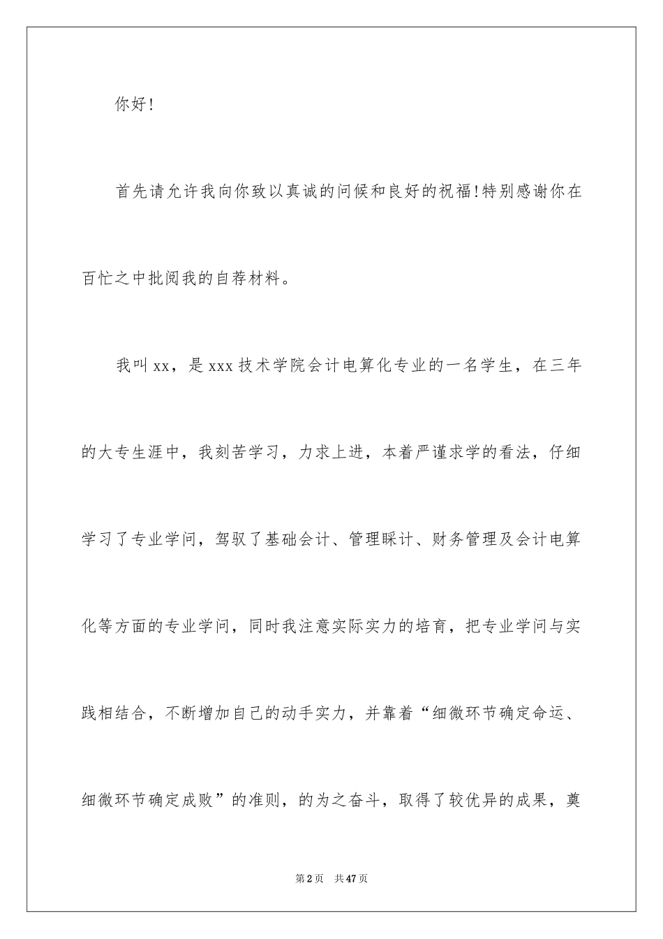 2024会计电算化求职信_39_第2页