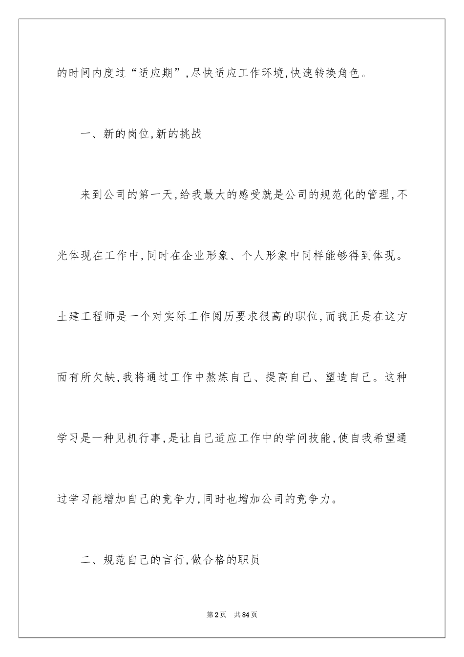 2024土建工程师述职报告_14_第2页