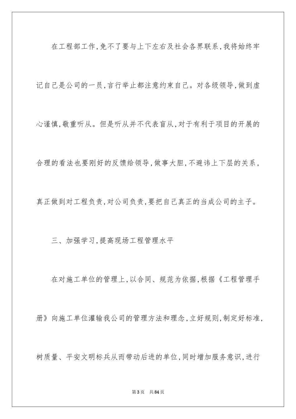 2024土建工程师述职报告_14_第3页