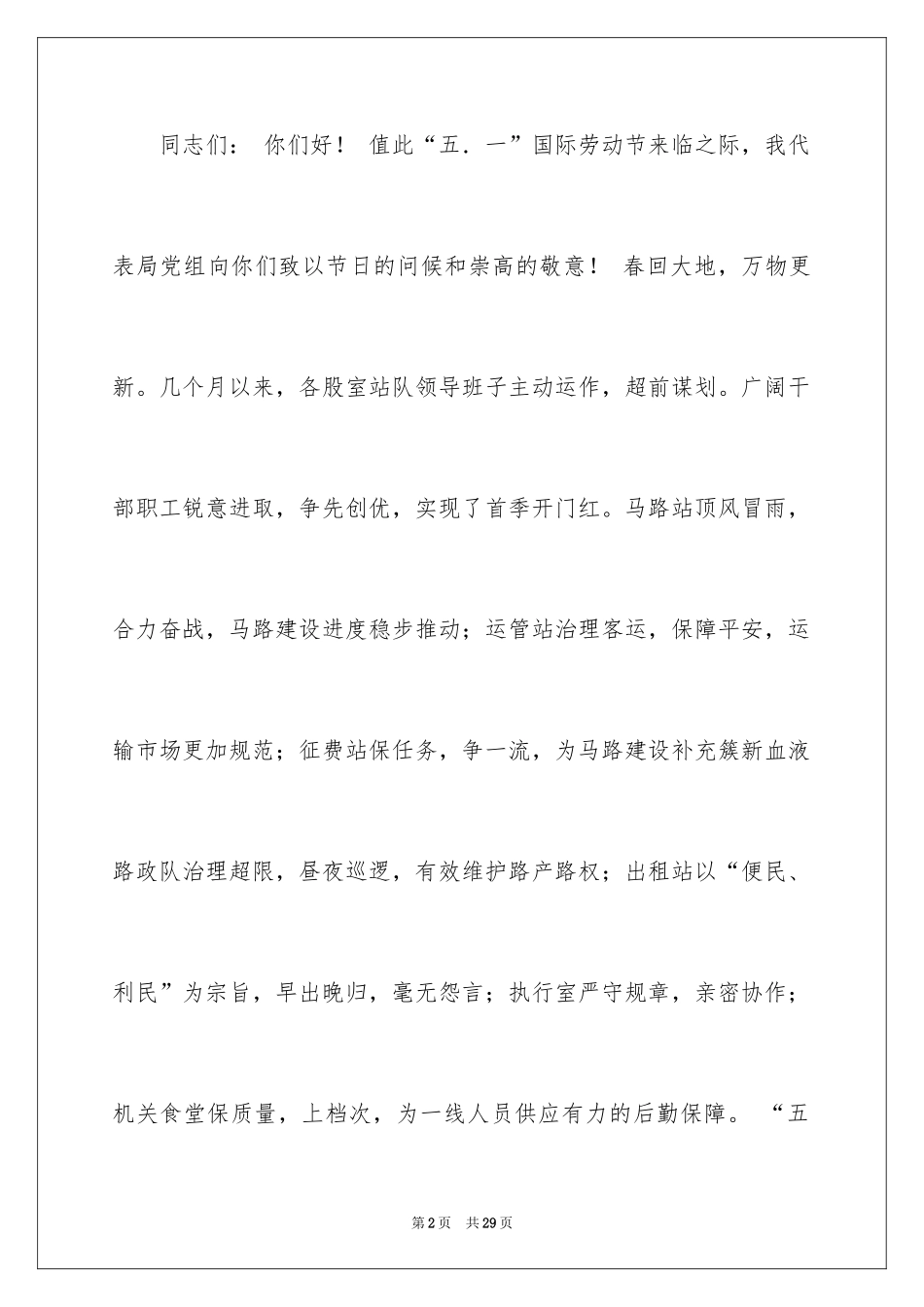 2024五一劳动节慰问信_161_第2页