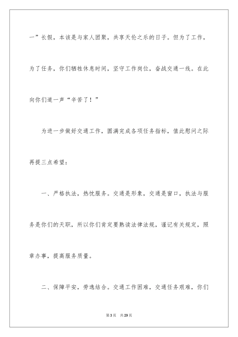 2024五一劳动节慰问信_161_第3页