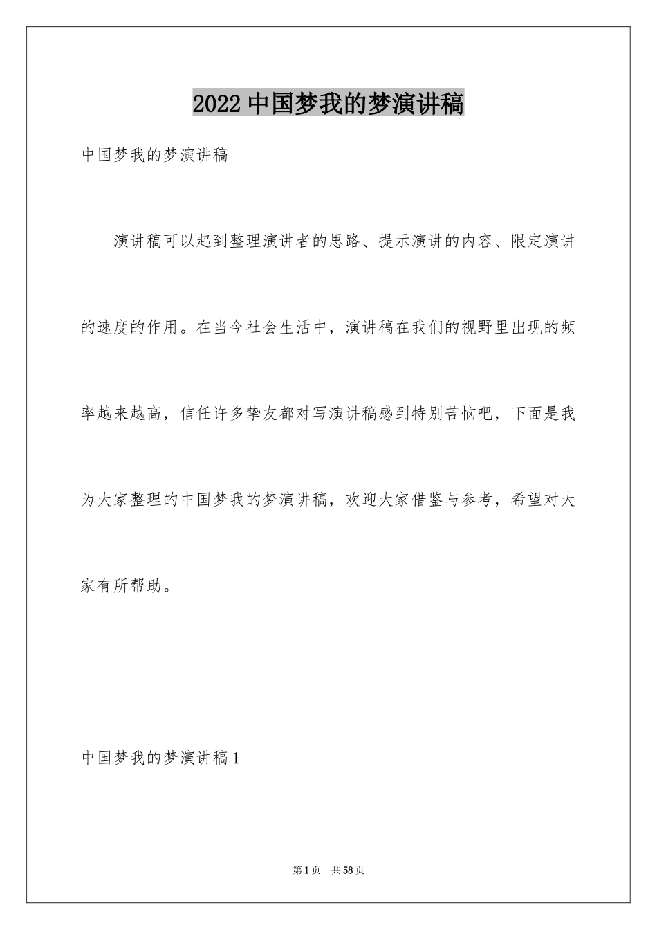 2024中国梦我的梦演讲稿_9_第1页