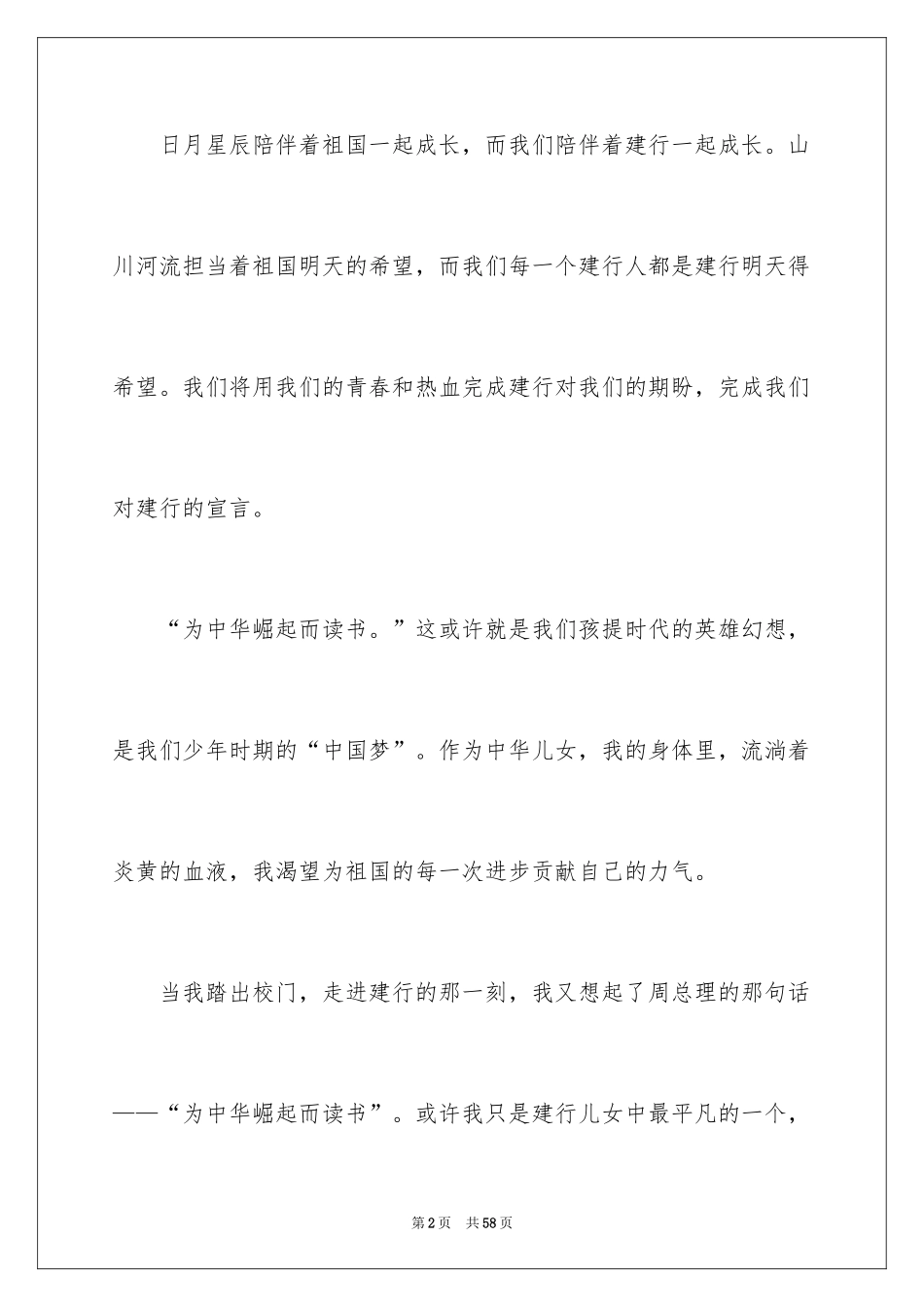 2024中国梦我的梦演讲稿_9_第2页