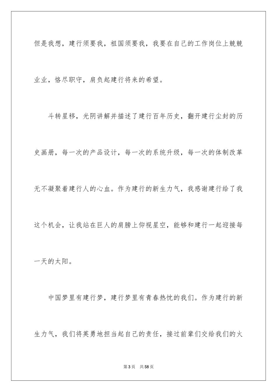 2024中国梦我的梦演讲稿_9_第3页