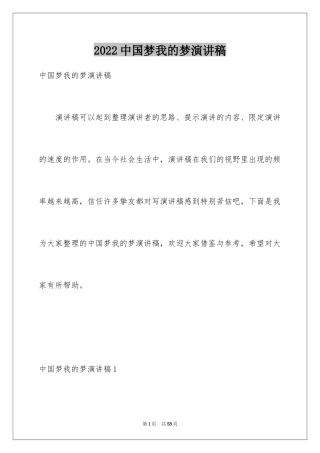 2024中国梦我的梦演讲稿_9