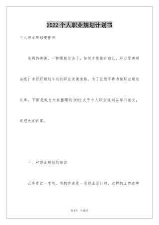 2024个人职业规划计划书_1