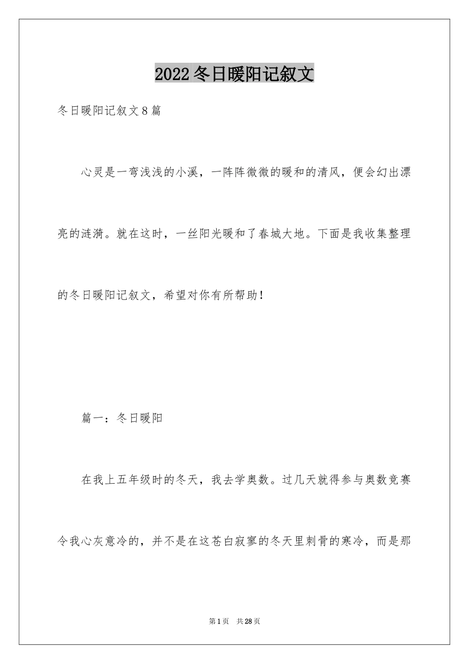 2024冬日暖阳记叙文_2_第1页