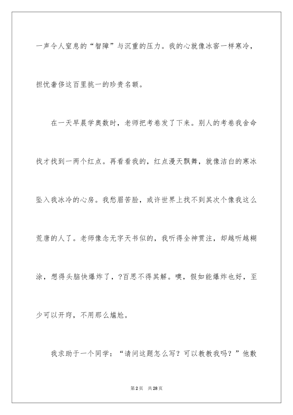2024冬日暖阳记叙文_2_第2页