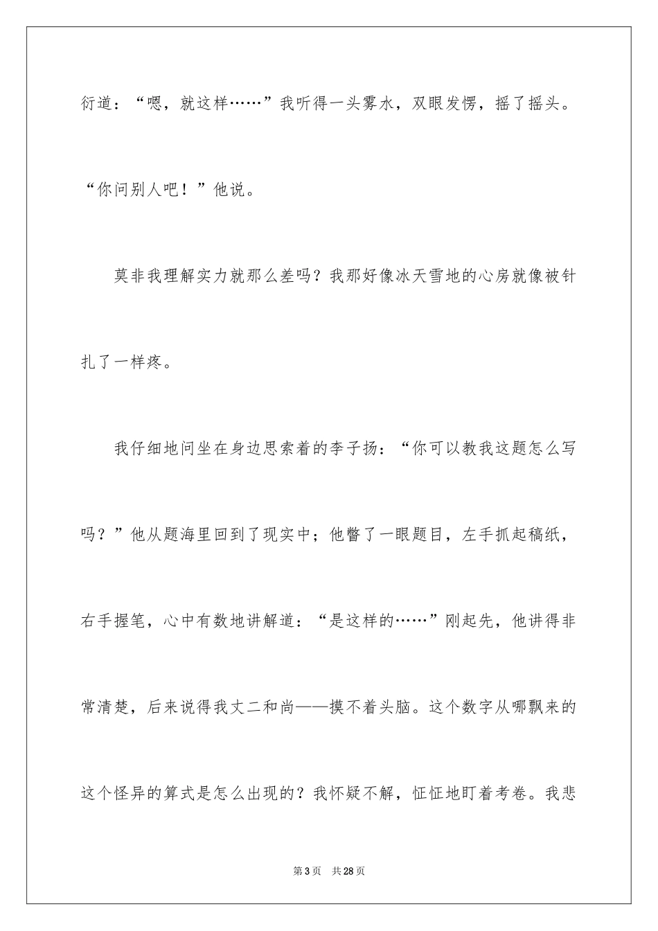 2024冬日暖阳记叙文_2_第3页