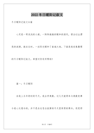 2024冬日暖阳记叙文_2