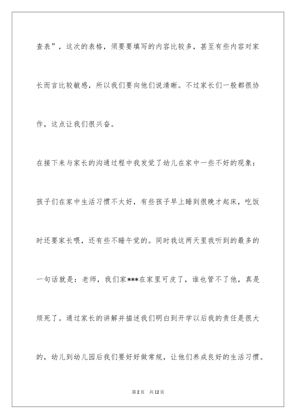 2024大班上学期家访总结_第2页