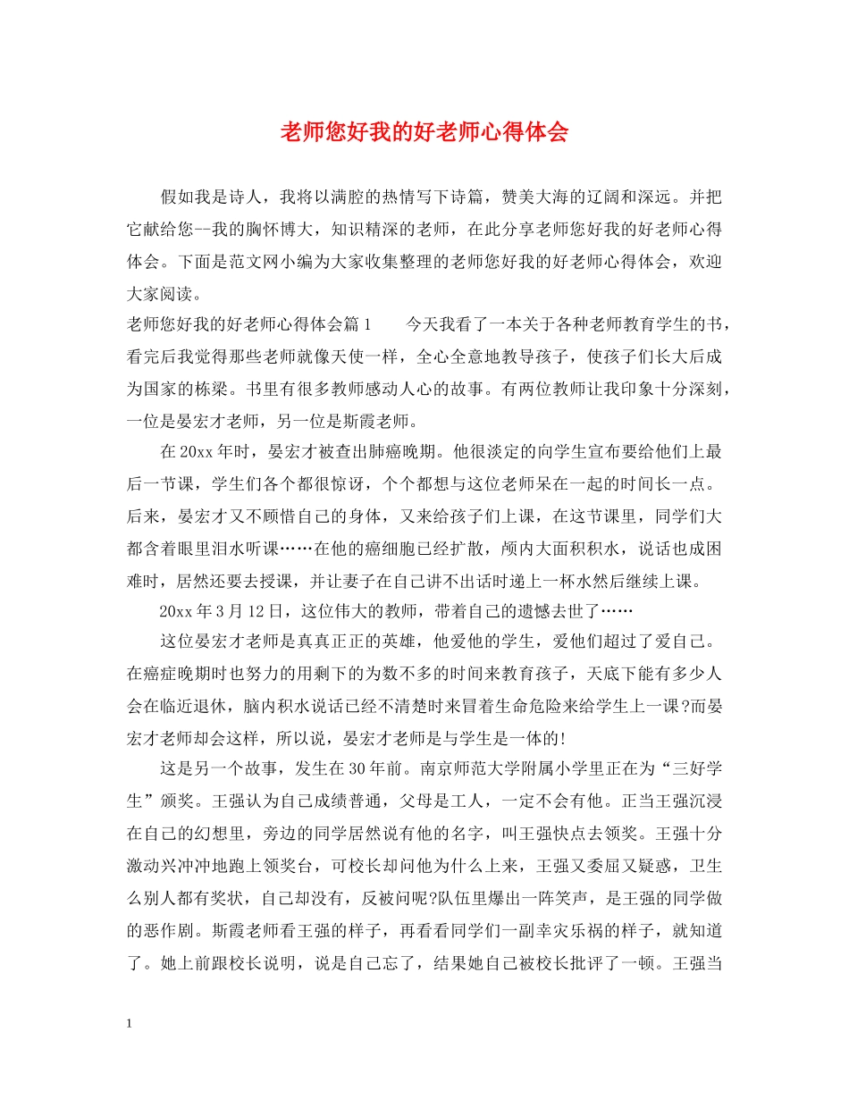老师您好我的好老师心得体会 _第1页