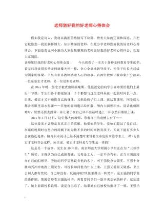 老师您好我的好老师心得体会 