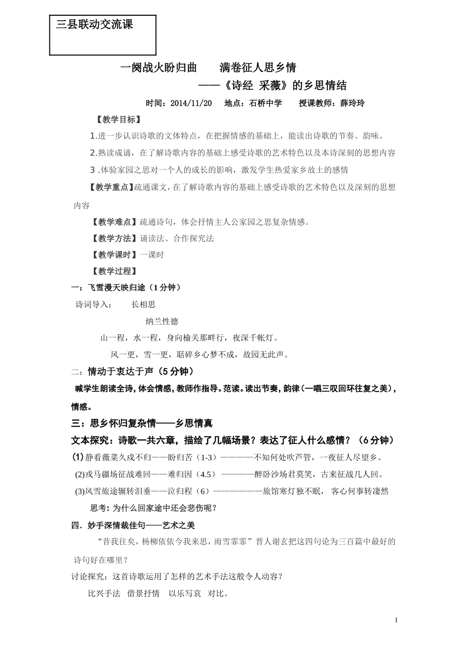 采薇教学设计_第1页