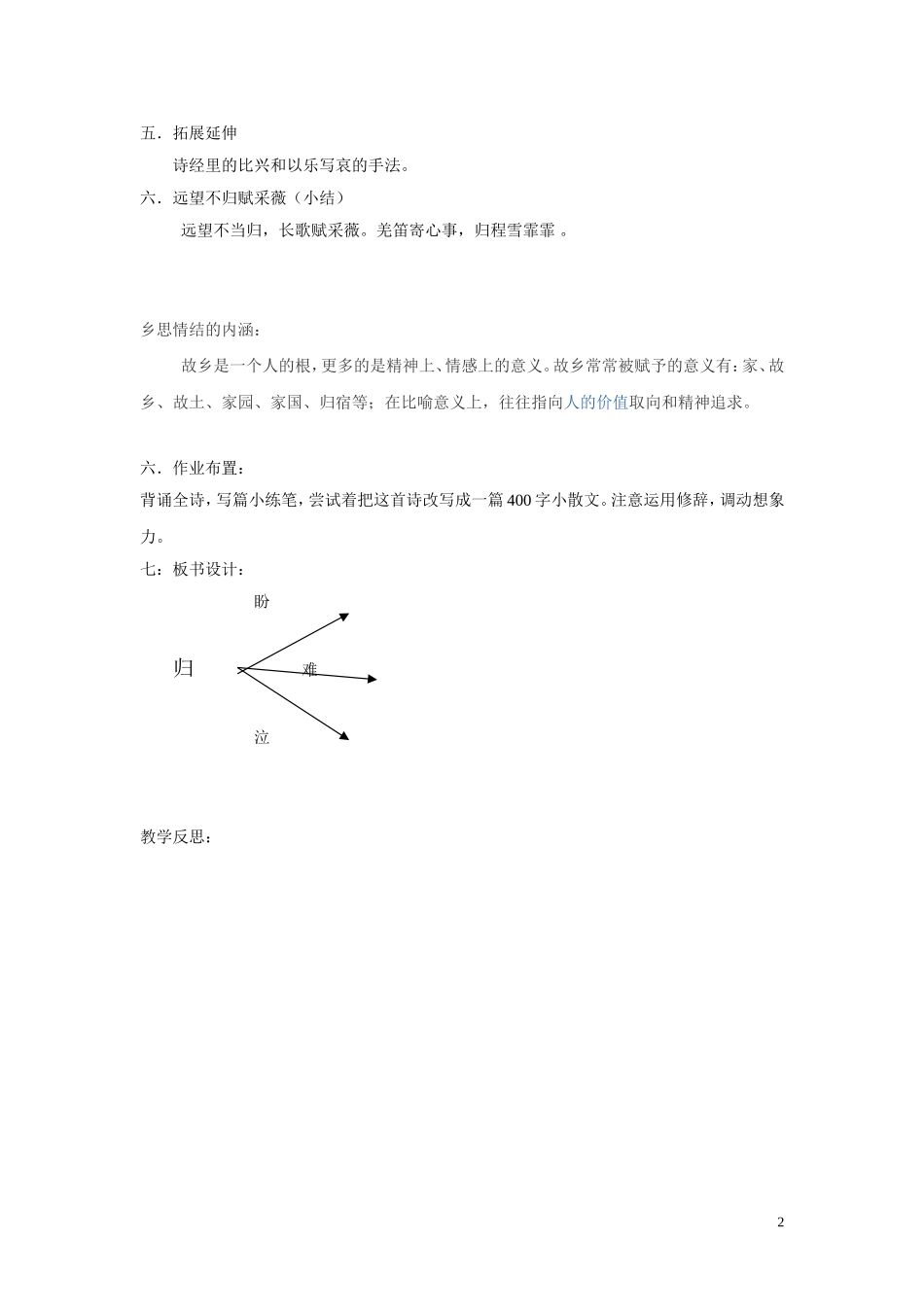 采薇教学设计_第2页