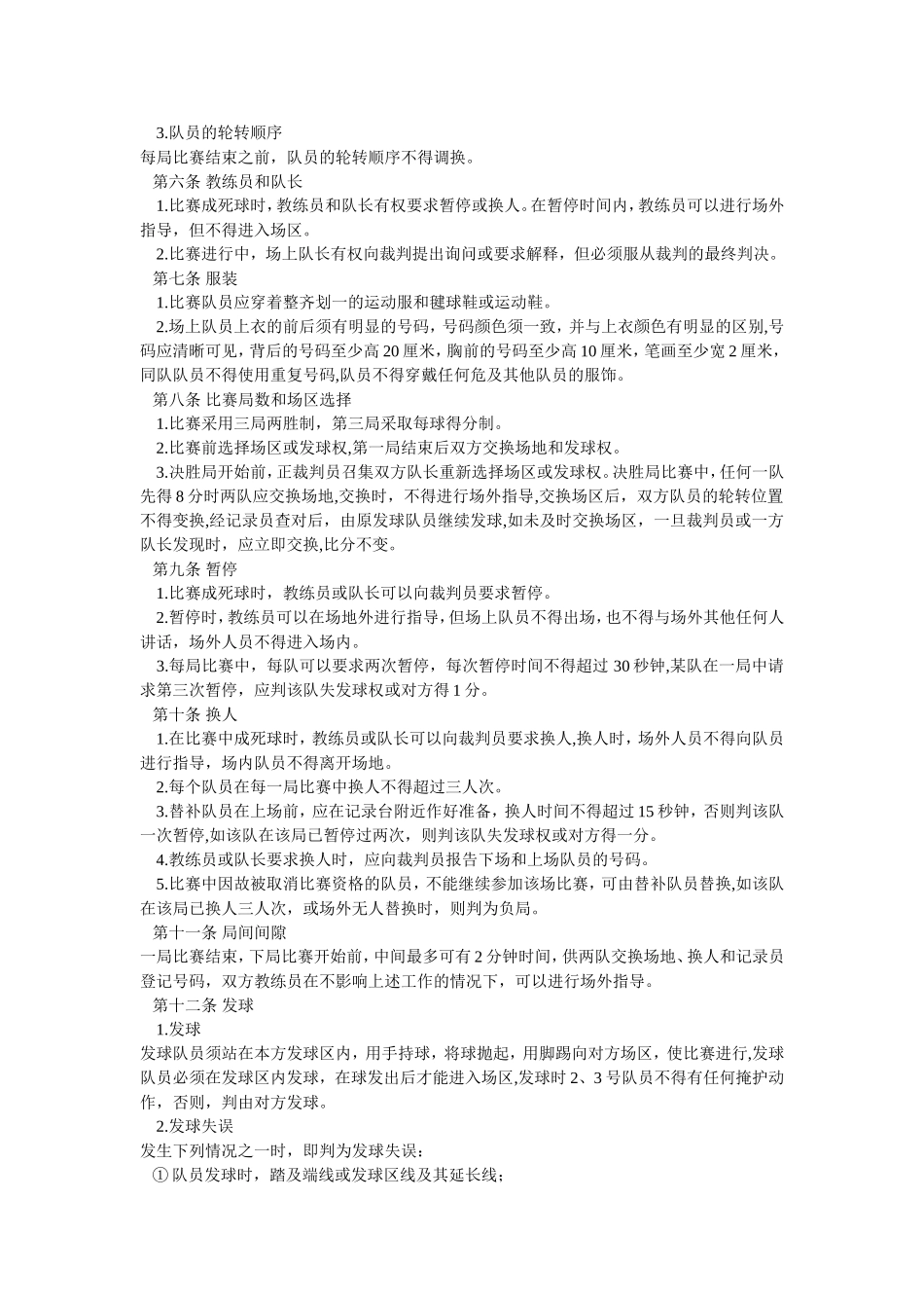 毽球竞赛规则_第2页