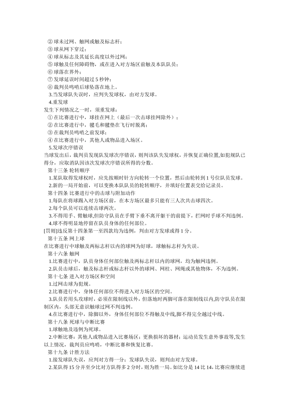 毽球竞赛规则_第3页