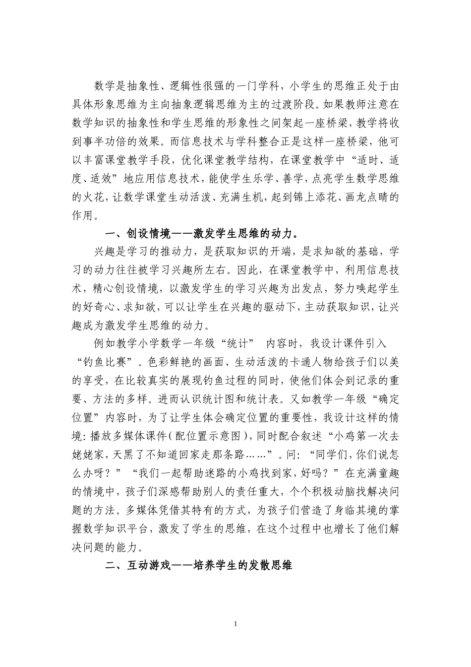 乐学、善学，点亮学生的数学思维_第2页