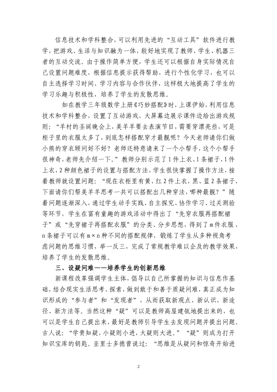 乐学、善学，点亮学生的数学思维_第3页