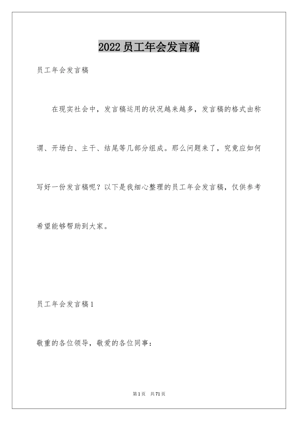 2024员工年会发言稿_2_第1页