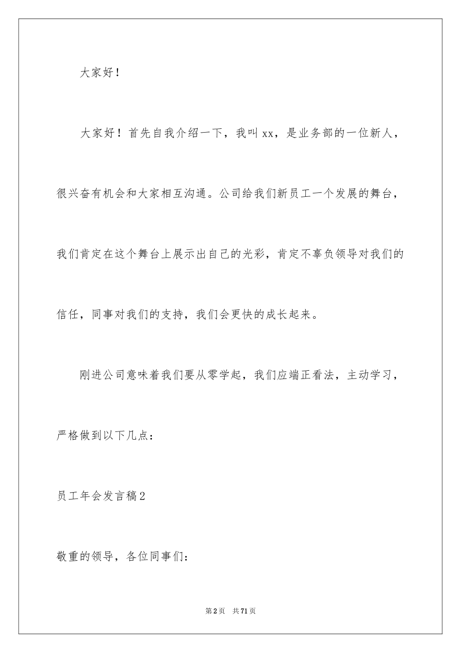 2024员工年会发言稿_2_第2页