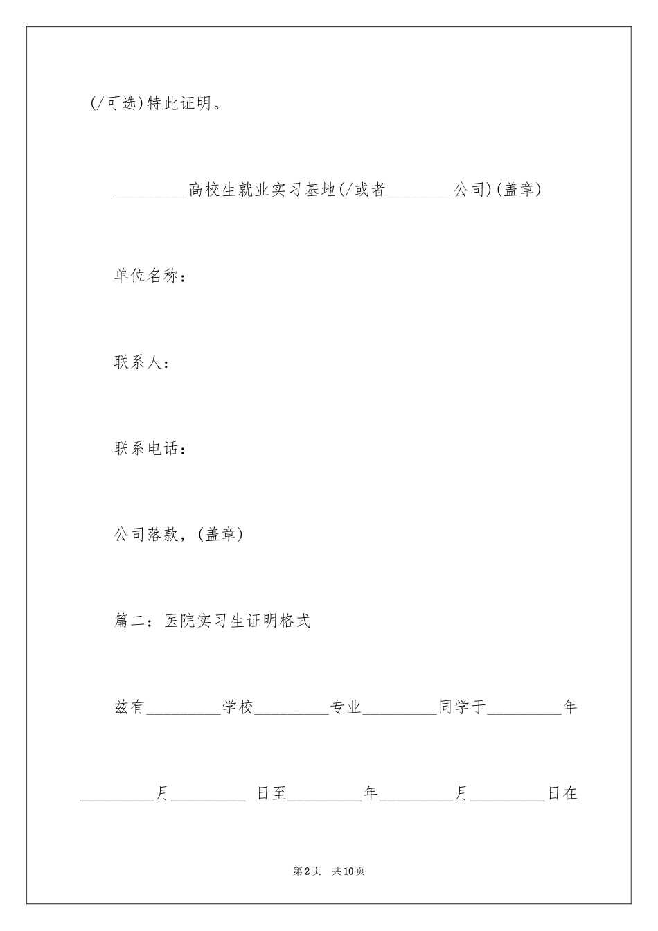 2024医院实习生证明格式_第2页