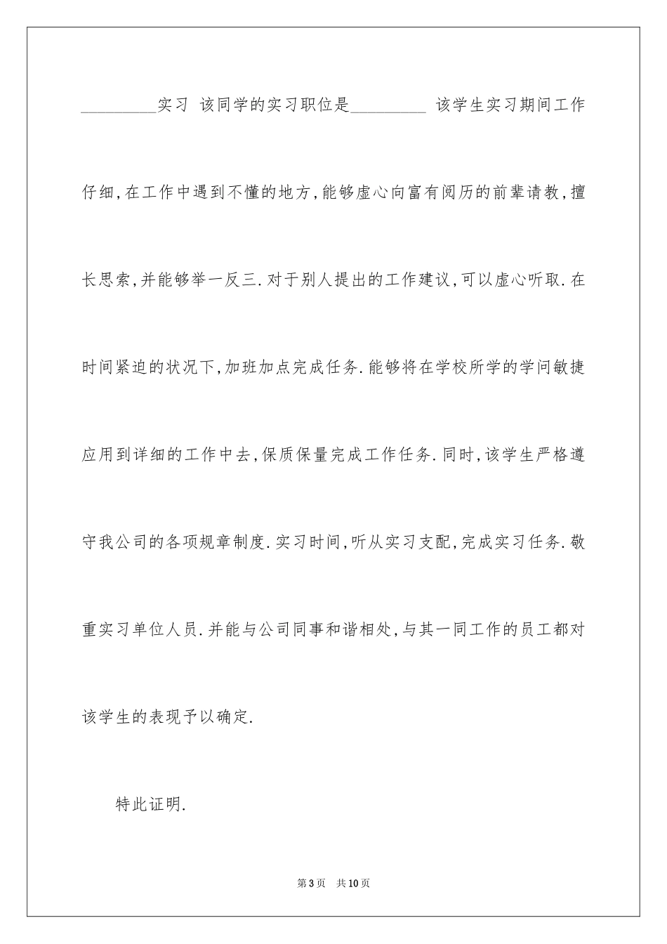 2024医院实习生证明格式_第3页