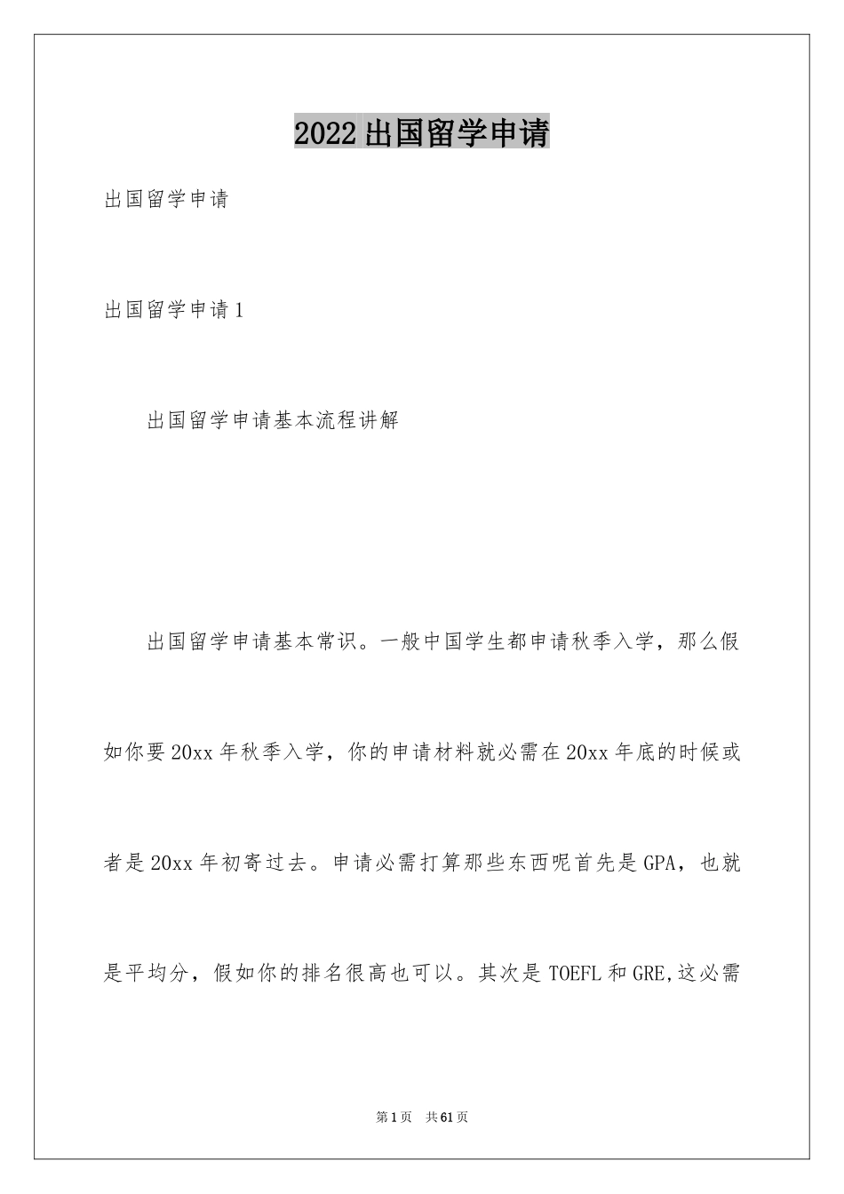 2024出国留学申请_第1页