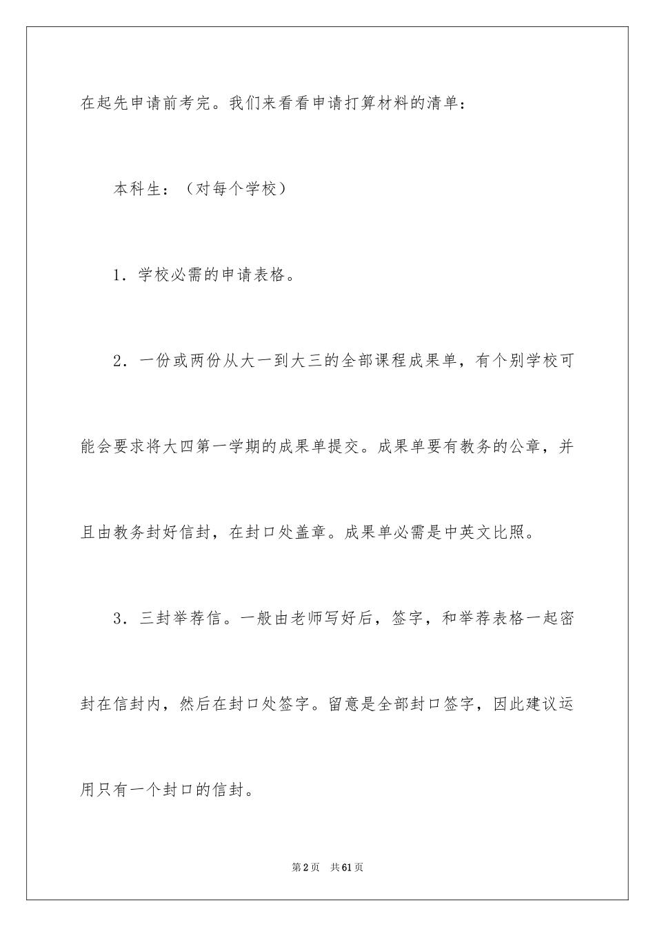 2024出国留学申请_第2页