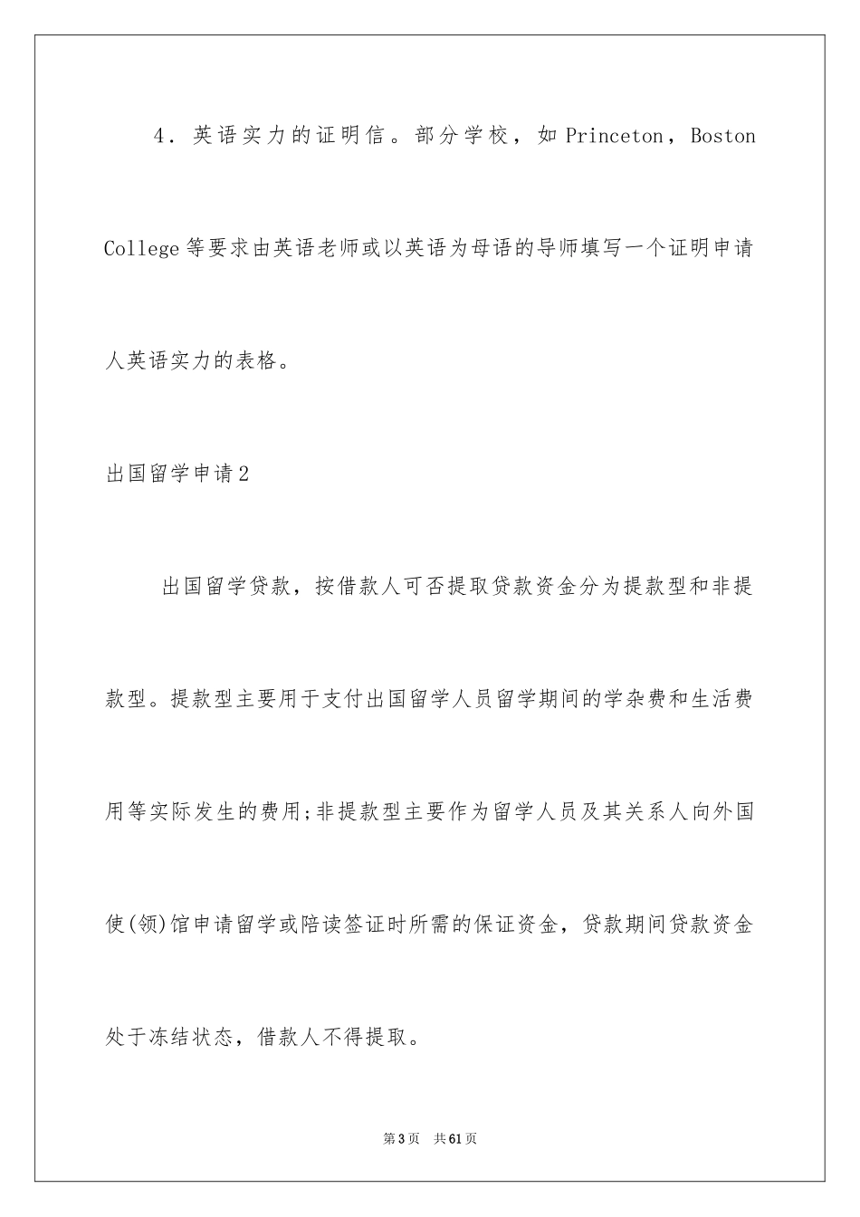 2024出国留学申请_第3页