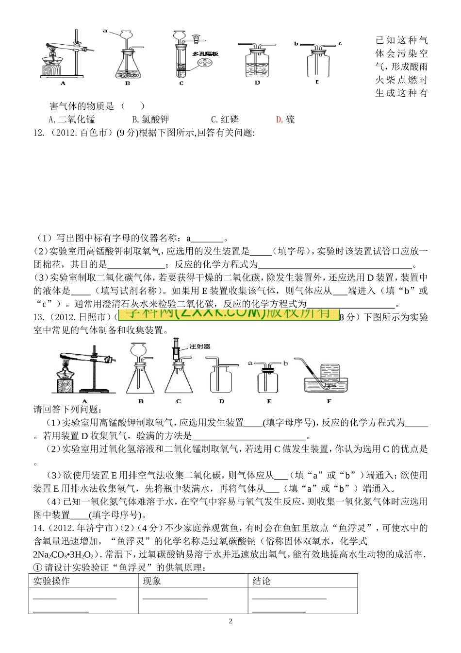 我们周围的空气练习题_第2页