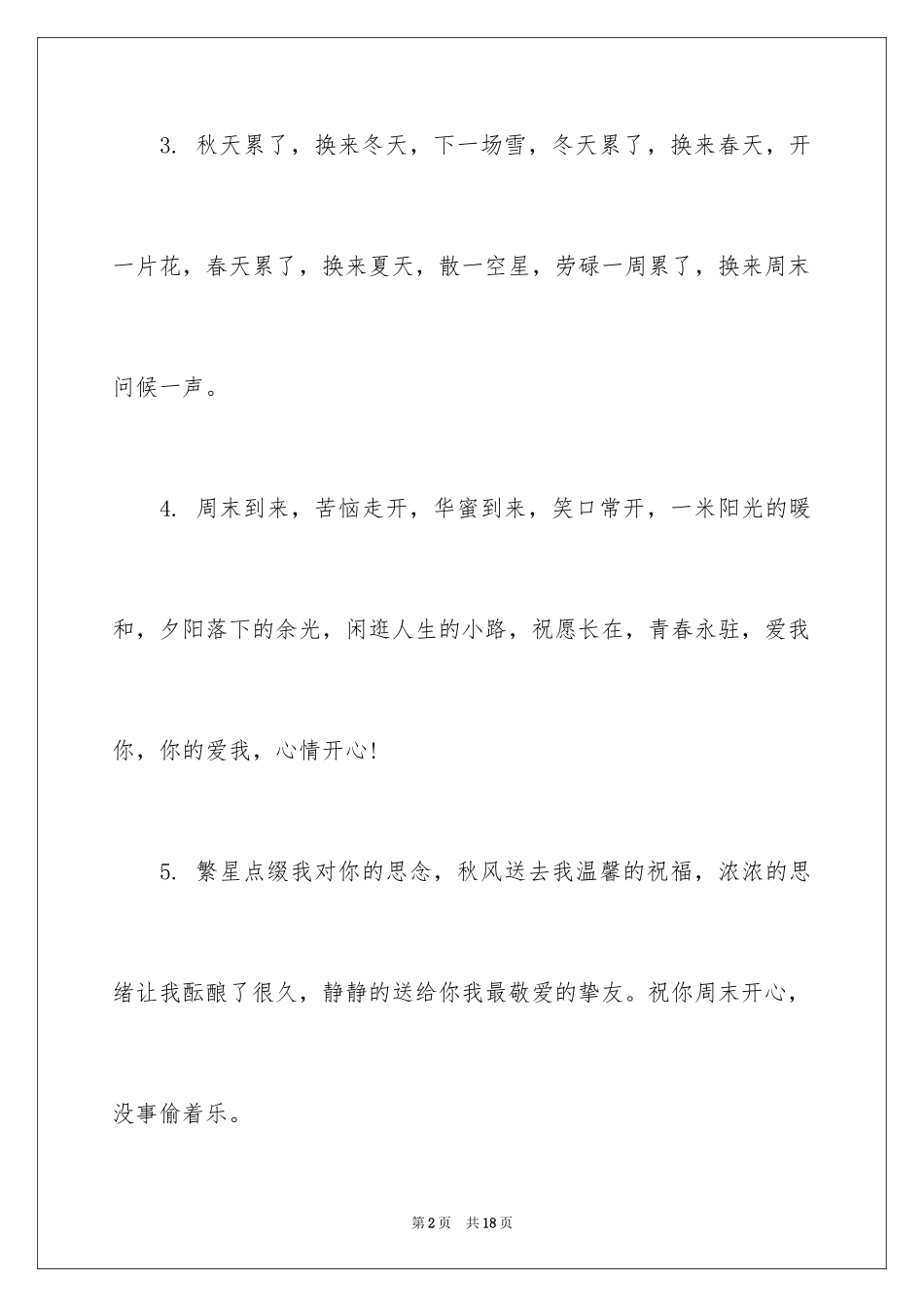 2024发给客户周末祝福_第2页