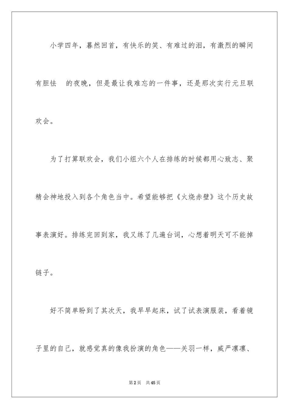 2024元旦联欢晚会作文_第2页